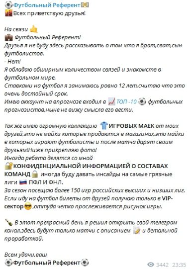 Футбольный референт - каппер в Телеграм