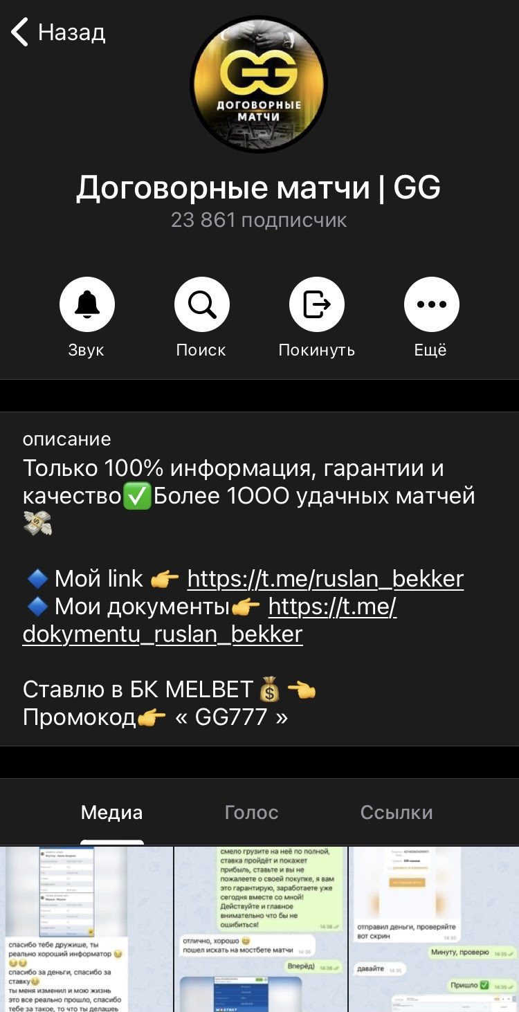 Канал в Telegram Договорные матчи | GG
