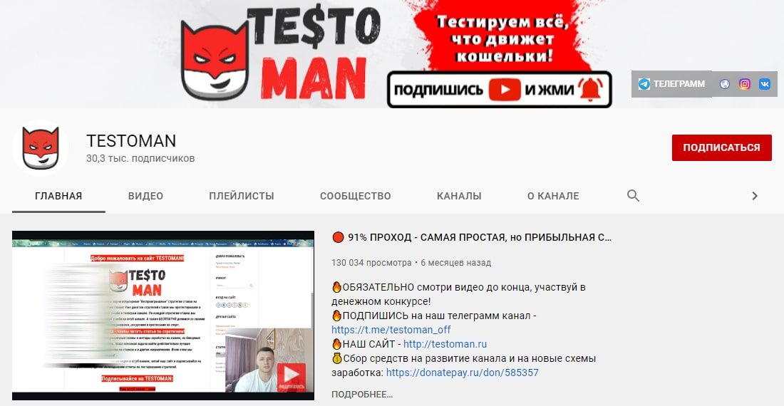 Testoman в Ютуб