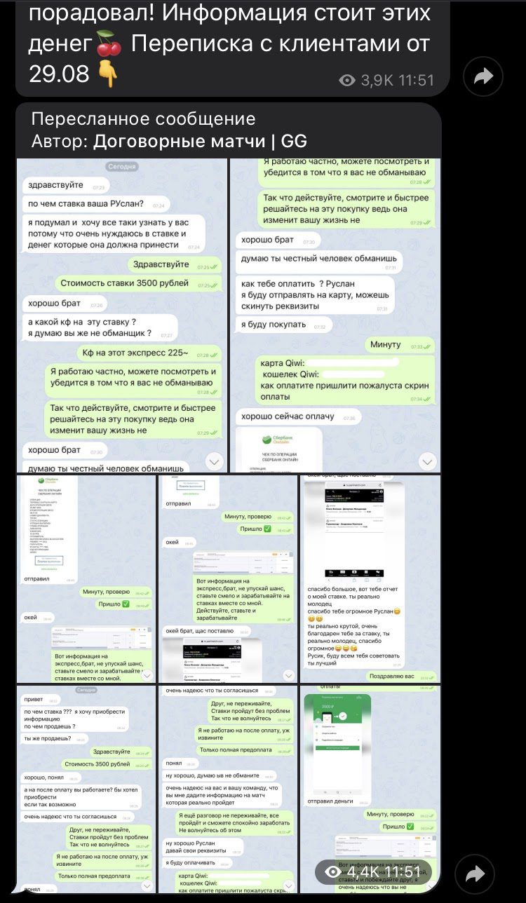 Договорные матчи gg Telegram – отзывы о Руслане Беккере