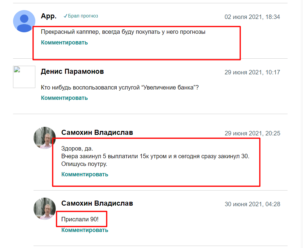 ProMax bot каппер - отзывы