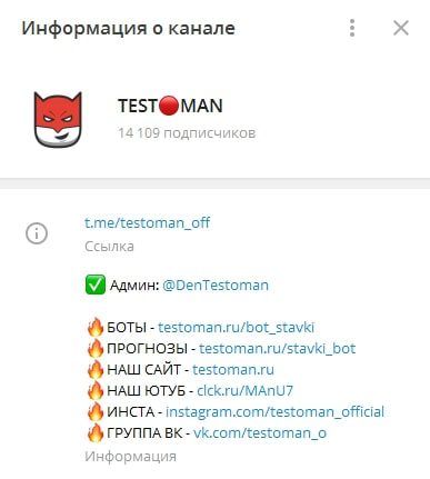 Testoman в телеграм