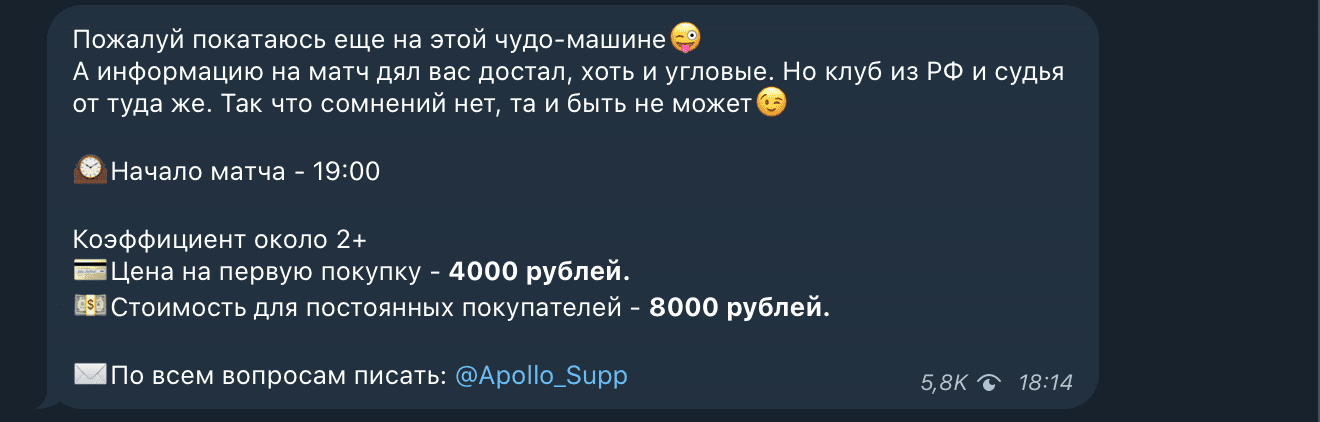 Прайс на момент обзора телеграмма Аполло