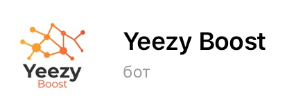 Yeezy Boost телеграмм - отзывы