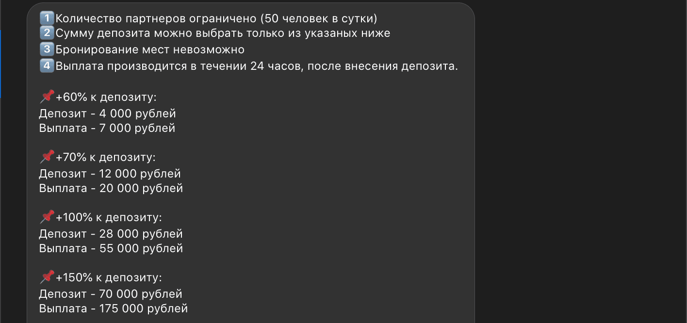 BoostPro - цена сотрудничества с ботом