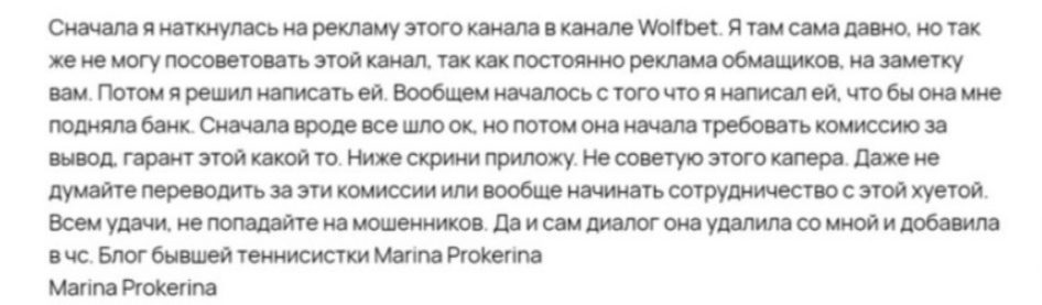Телеграмм Marina Prokerina - отзывы