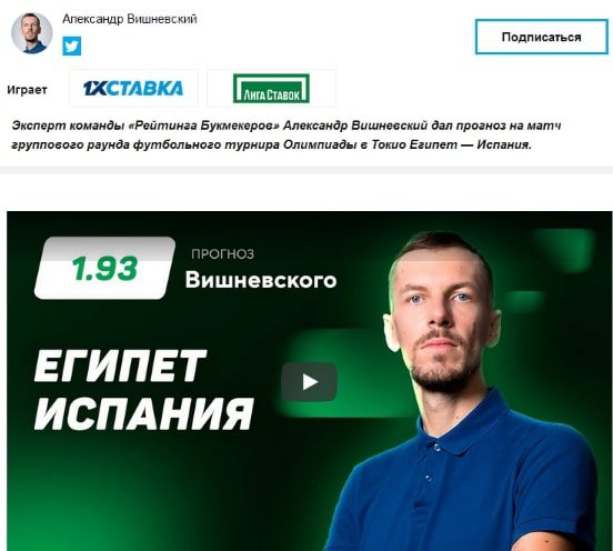 Александр Вишневский: прогнозы на футбол