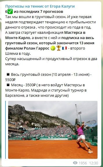 Цены у каппера Егора Калуги
