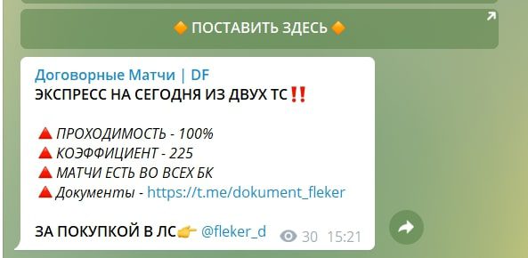 Специализация проекта Договорные матчи DF