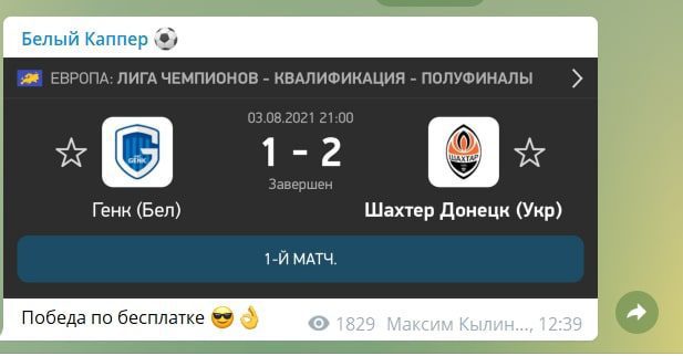 Максим Кылин в Телеграмм - прогнозы на спорт