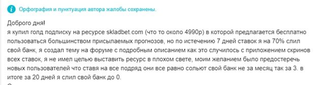 Skladbet: отзывы