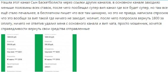 Отзывы о Сын Баскетболиста в Телеграмм