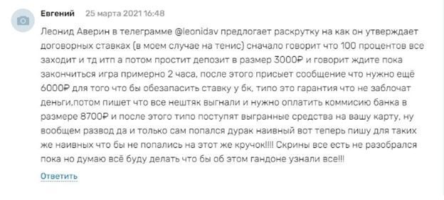 Отзывы на Телеграм Аверин Леонид