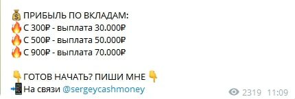 Цена услуг в Телеграмм Сергей Добрый