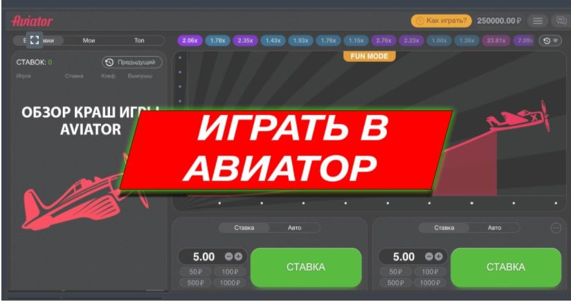 Игра Aviator