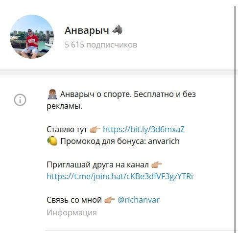 Каппер Анварыч В Телеграмм