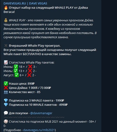 Как работает каппер Dave Vegas в Телеграмм