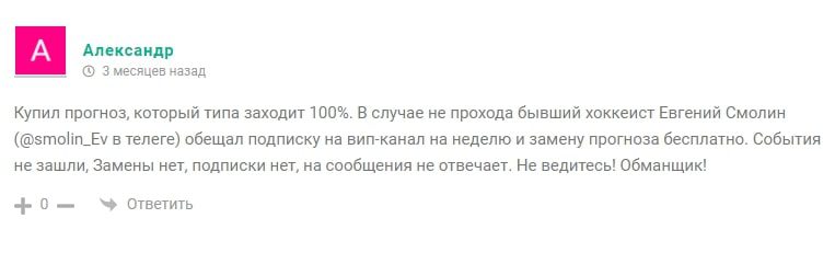 Каппер в Телеграм Бывший хоккеист – отзывы