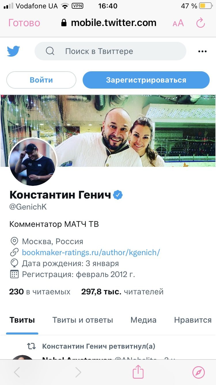 Твиттер Константин Генич