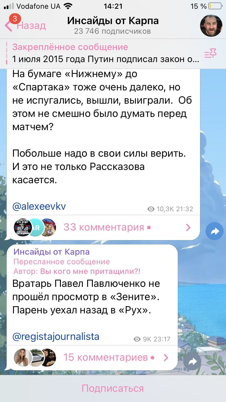 Как работает Телеграмм канал Инсайды от Карпа