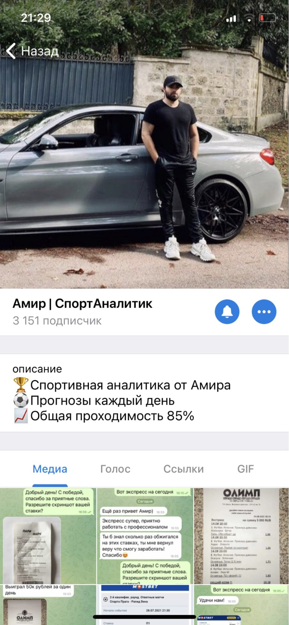 Амир спортивный аналитик в Телеграмм