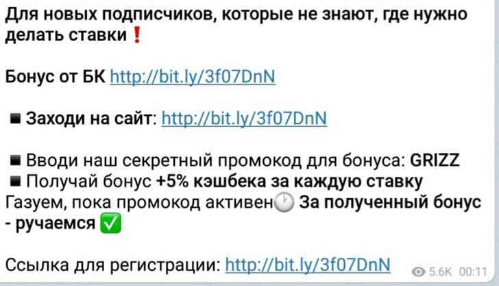 Реферальная ссылка БК в Телеграмм Странные матчи Гризли
