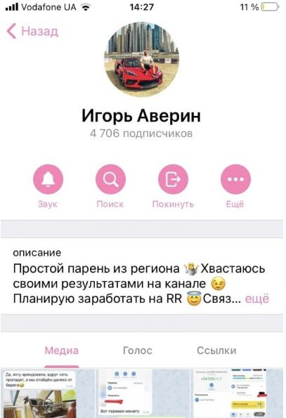 Телеграмм Игорь Аверин