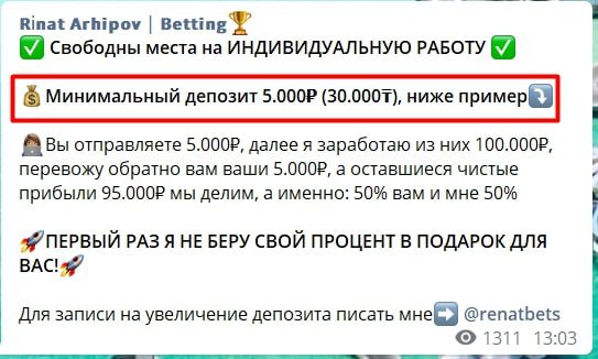 Варианты депозитов от каппера Rinat Arhipov I Betting в Телеграмм