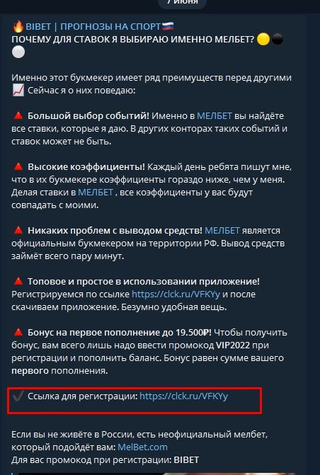 Реклама букмекерской конторы в Телеграмм BIBET