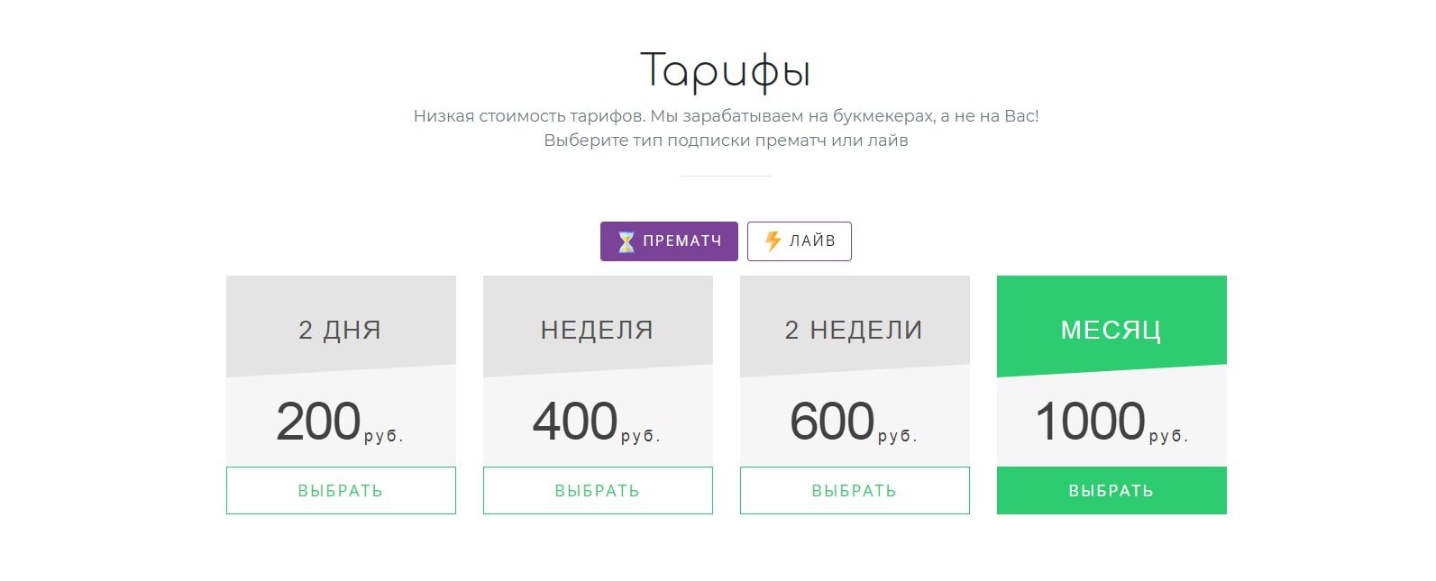 Тарифы KillBets