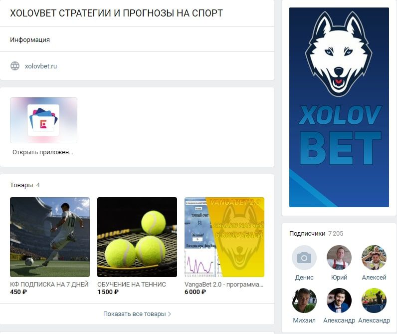 Каппер XolovBet Вконтакте