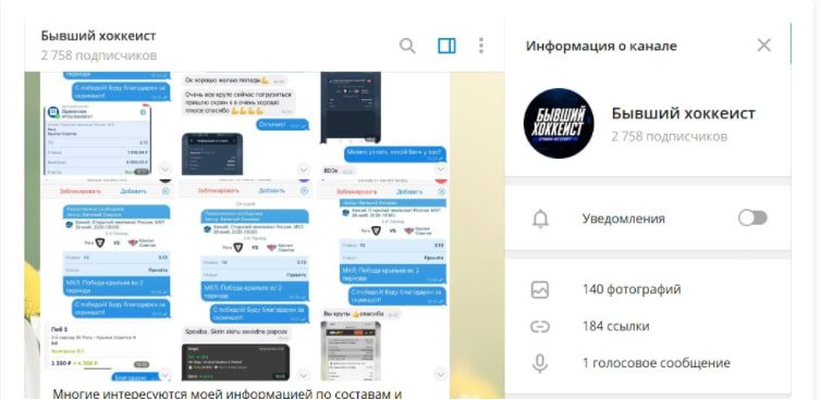 Обзор ресурса в Телеграм Бывший хоккеист