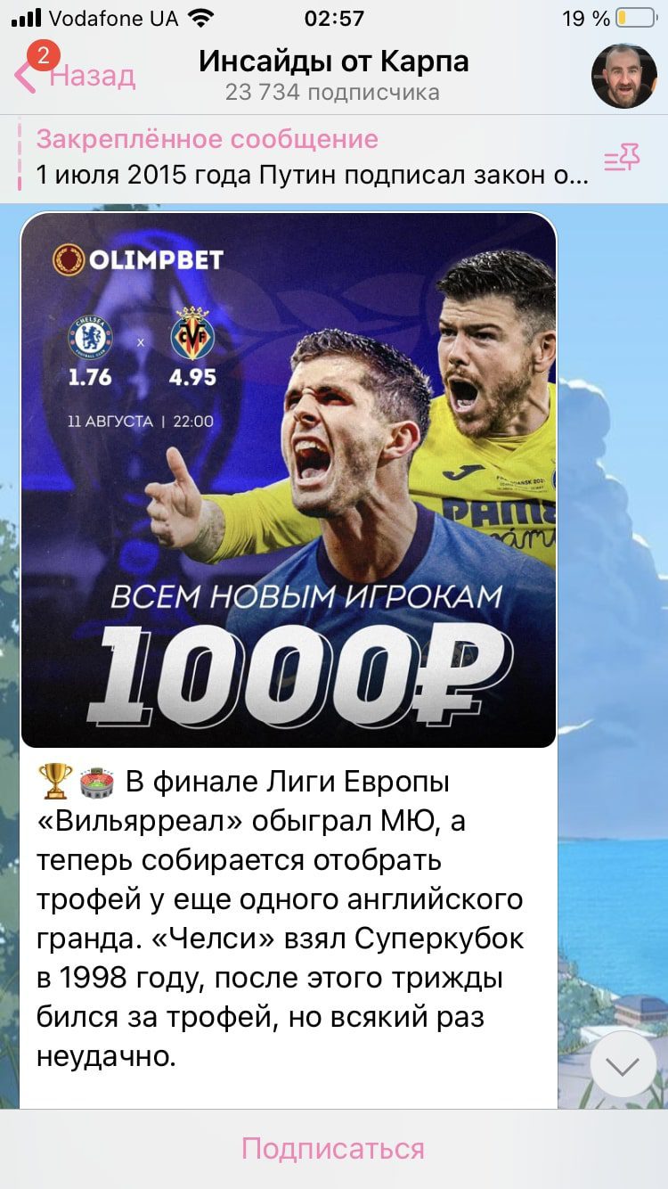 Реклама БК в Инсайды от Карпа в Телеграмм