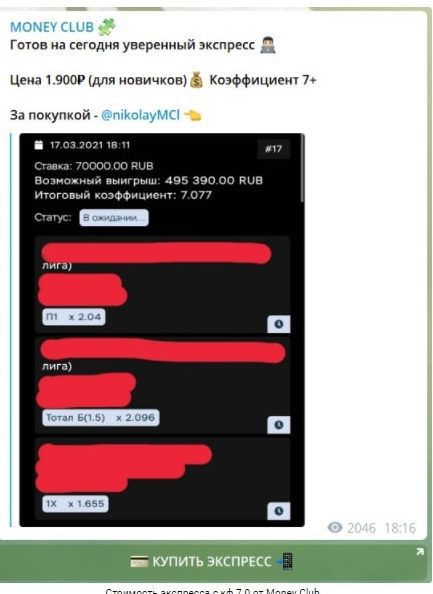 Стоимость платных экспрессов от Money club в Телеграм