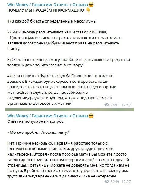 Win money договорные матчи - ответы на вопросы о работе каппера