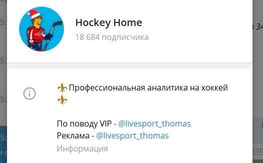 Страница Hockey Home в Telegram