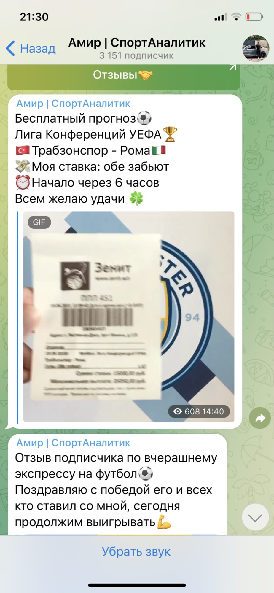 Прогнозы на спорт в Телеграмм каппера Амир