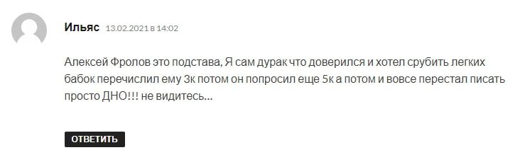 Отзывы о работе каппера Точный счет от Алексея Фролова в Телеграмм