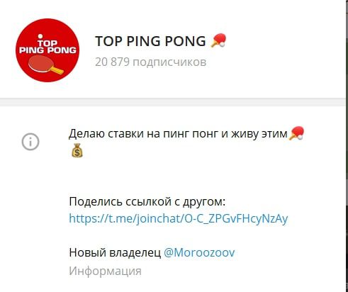 TOP PING PONG - Телеграм канал