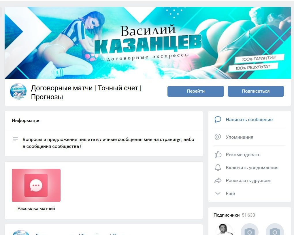 Василий Казанцев договорные матчи Вконтакте