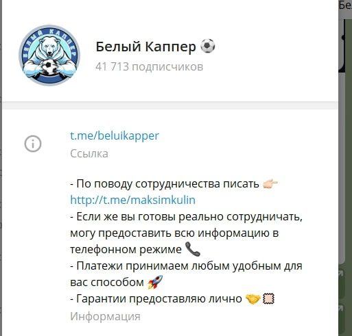 Телеграм Белый каппер Максима Кылина