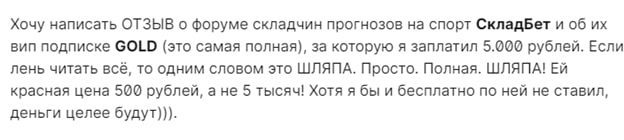 Skladbet: отзывы