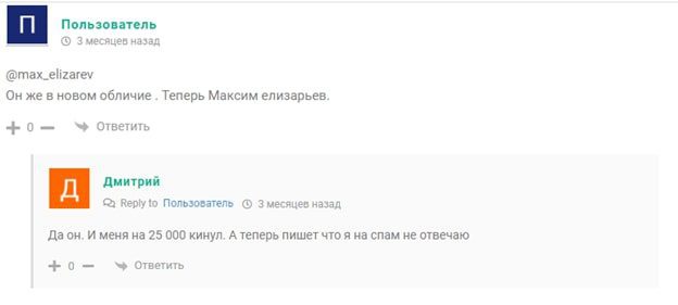 Телеграмм Максим Елизарьев (Ефименко) - отзыв