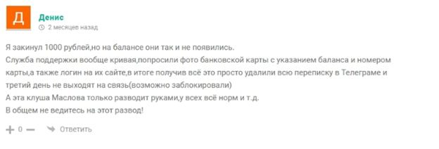 Отзывы – Аня Маслова в Телеграмме