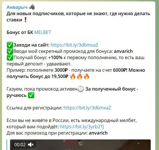 Реклама БК в Телеграм каппера Анварыч