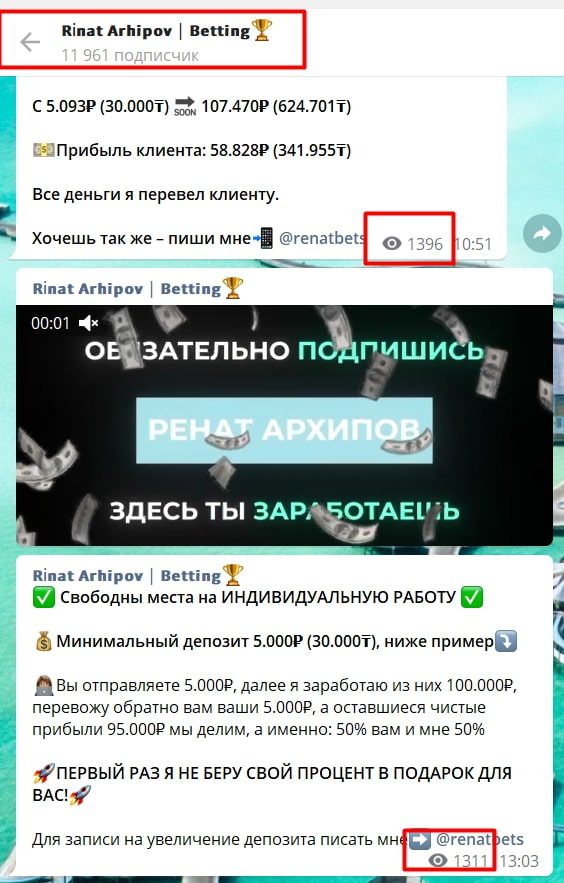 Rinat Arhipov I Betting в Телеграмм - просмотры