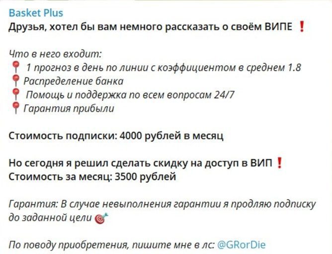 Basket Plus Телеграмм