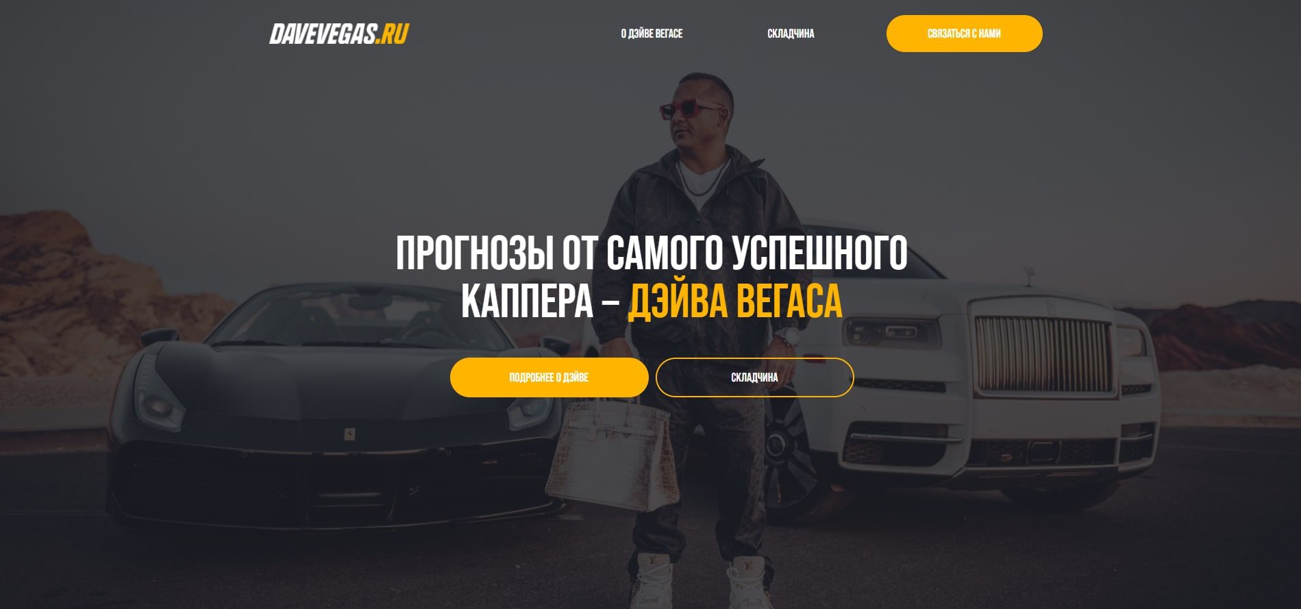 Dave Vegas – слив