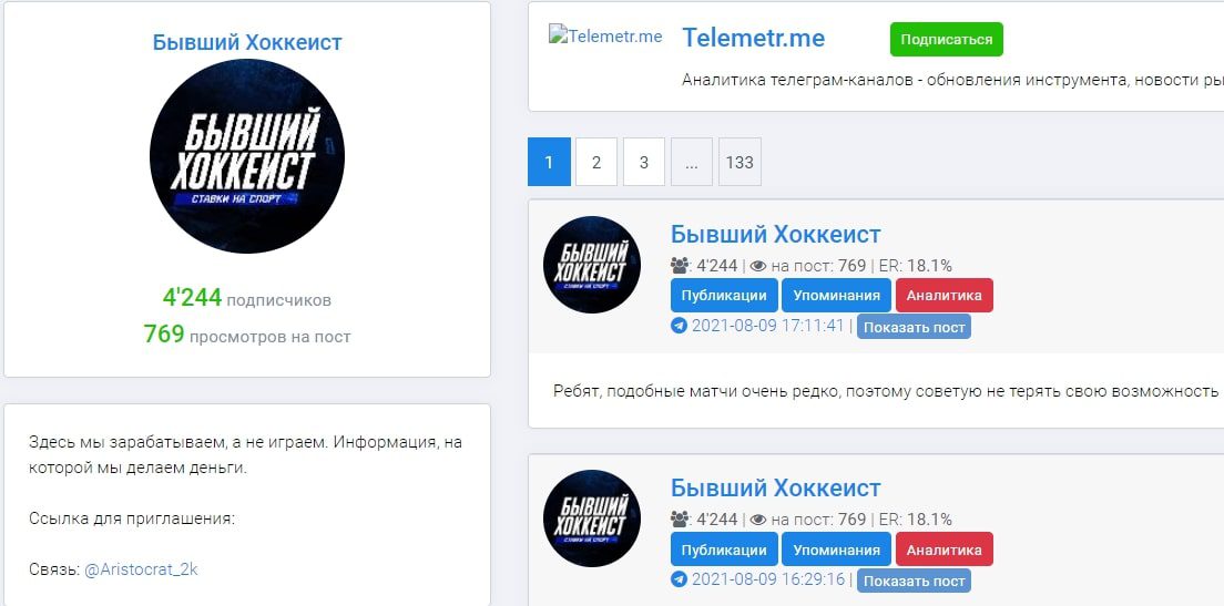 Бывший хоккеист – каппер в Телеграмм