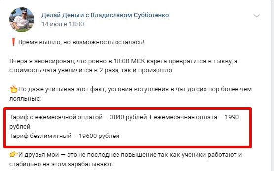 Каппер Владислав Субботенко - стоимость услуг